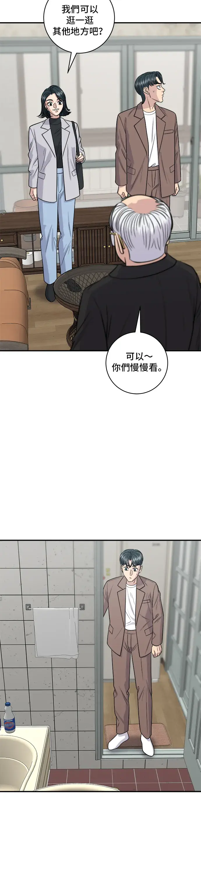 漫画《米虫的一日三餐》第144话 酱烧牛排第10张图