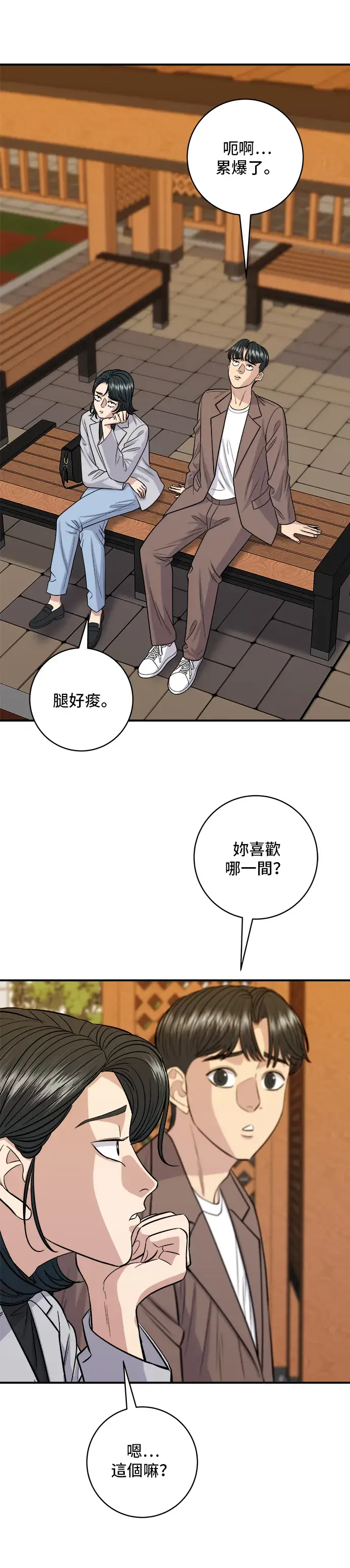 漫画《米虫的一日三餐》第144话 酱烧牛排第13张图