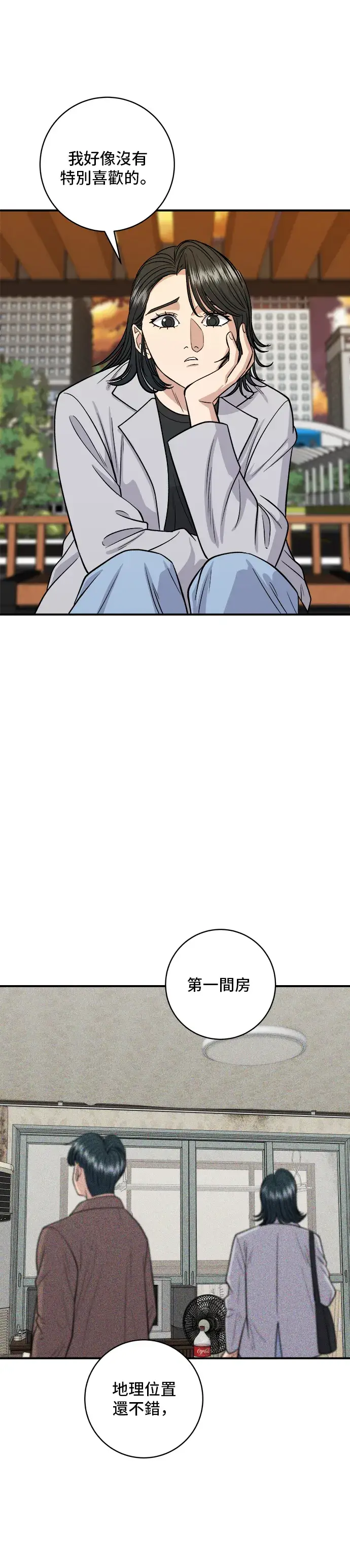 漫画《米虫的一日三餐》第144话 酱烧牛排第14张图