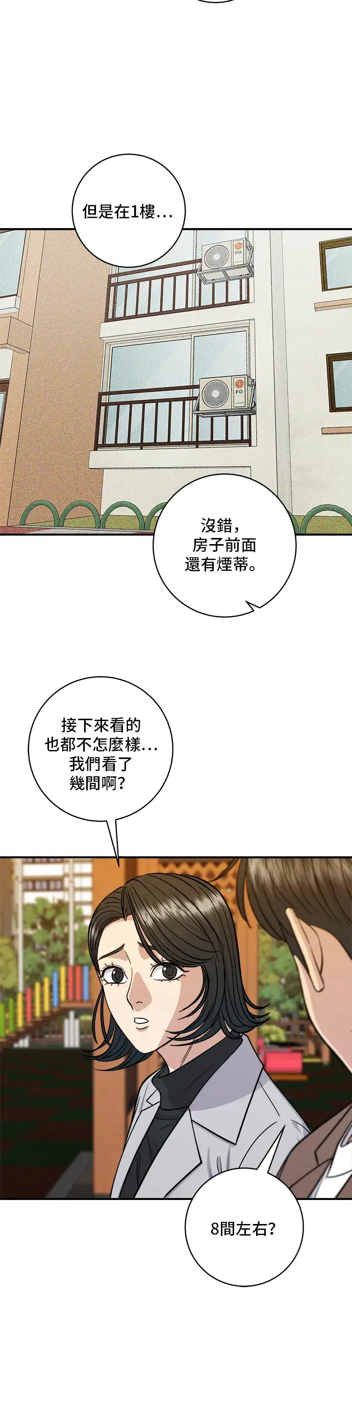 漫画《米虫的一日三餐》第144话 酱烧牛排第17张图
