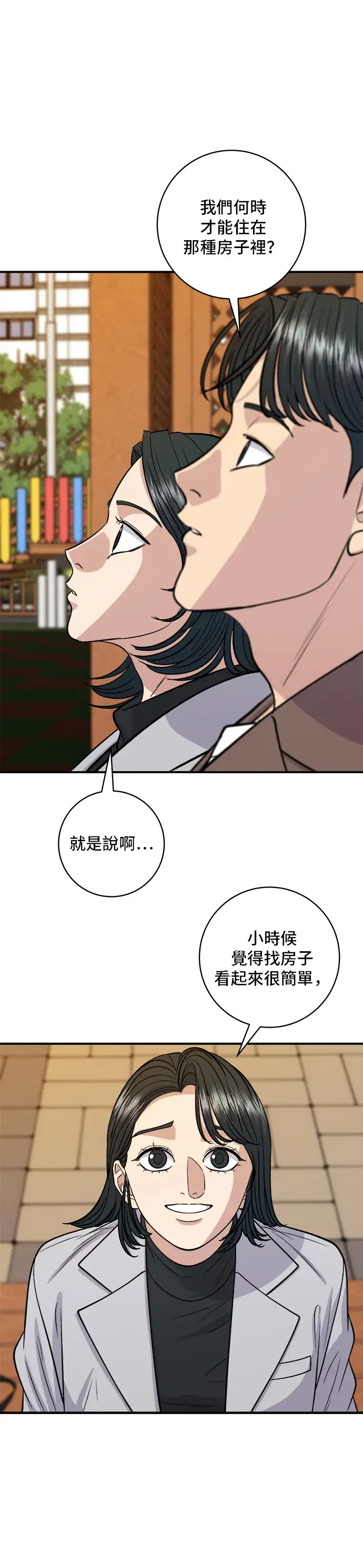 漫画《米虫的一日三餐》第144话 酱烧牛排第19张图
