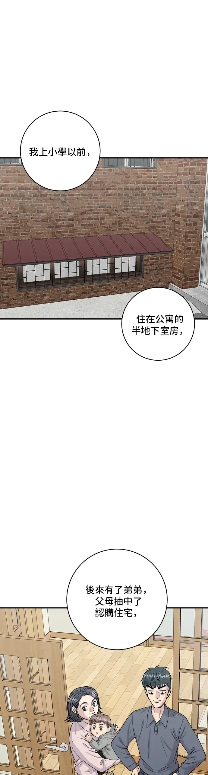 漫画《米虫的一日三餐》第144话 酱烧牛排第20张图