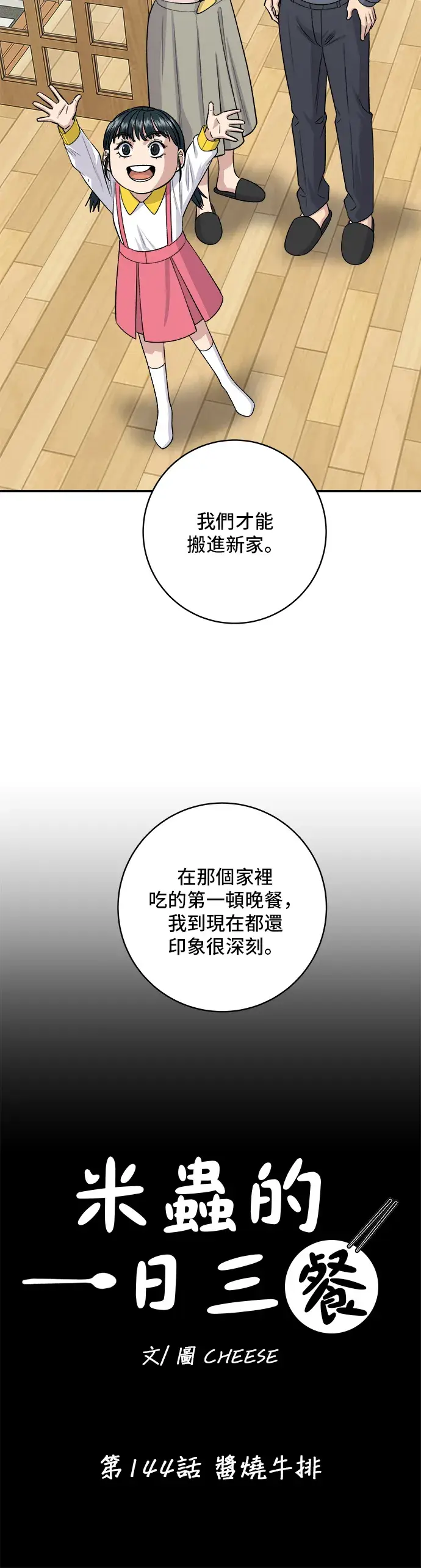 漫画《米虫的一日三餐》第144话 酱烧牛排第21张图