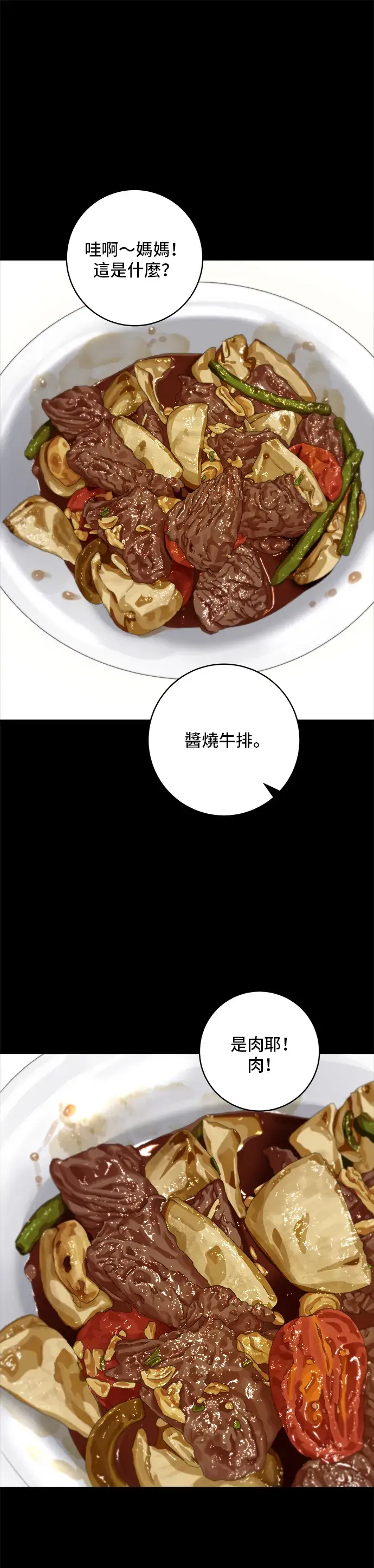 漫画《米虫的一日三餐》第144话 酱烧牛排第22张图