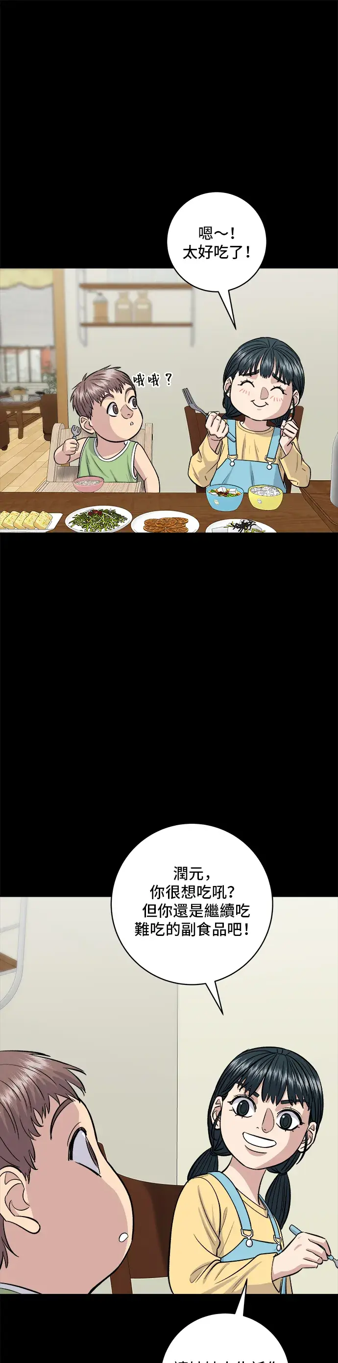漫画《米虫的一日三餐》第144话 酱烧牛排第24张图