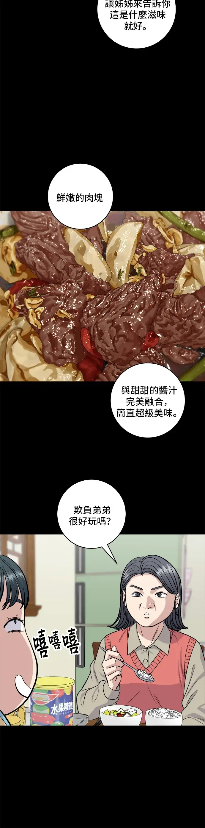 漫画《米虫的一日三餐》第144话 酱烧牛排第25张图