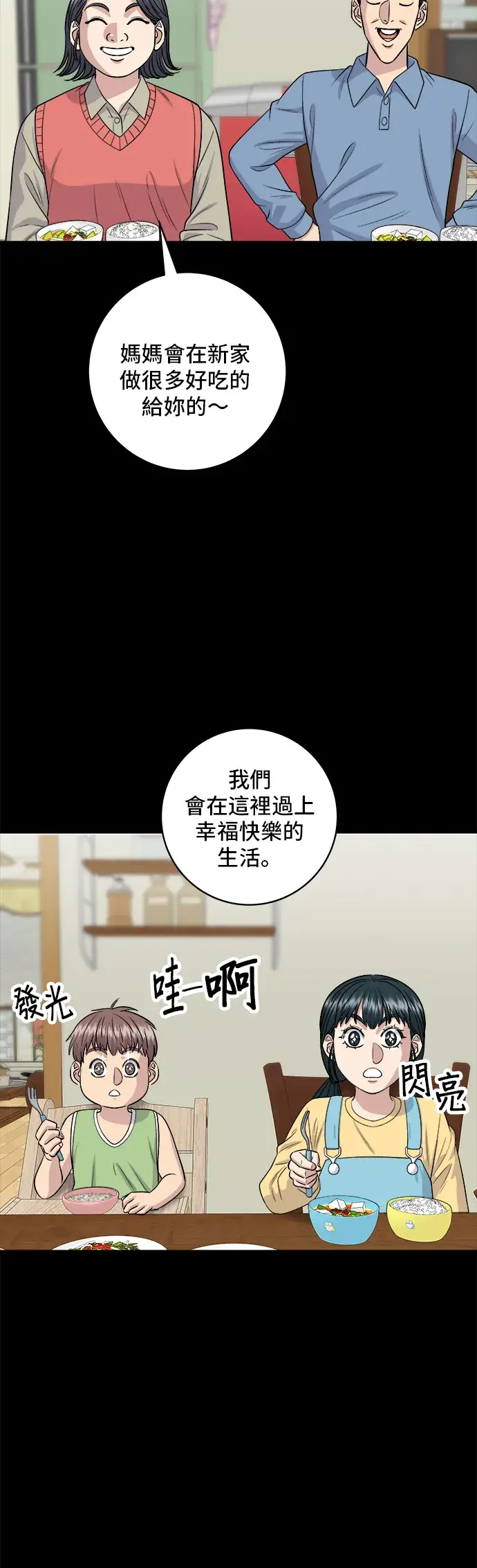 漫画《米虫的一日三餐》第144话 酱烧牛排第27张图