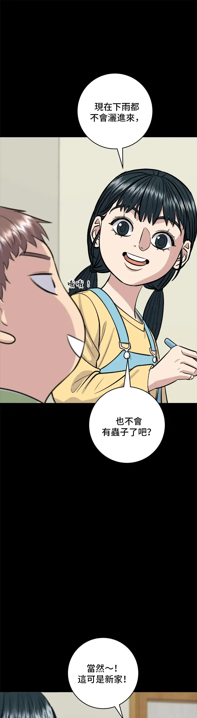 漫画《米虫的一日三餐》第144话 酱烧牛排第28张图