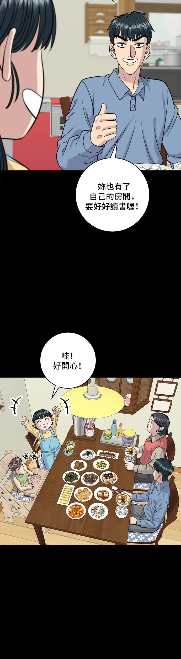漫画《米虫的一日三餐》第144话 酱烧牛排第29张图