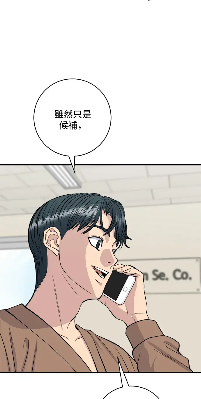 漫画《米虫的一日三餐》第144话 酱烧牛排第3张图