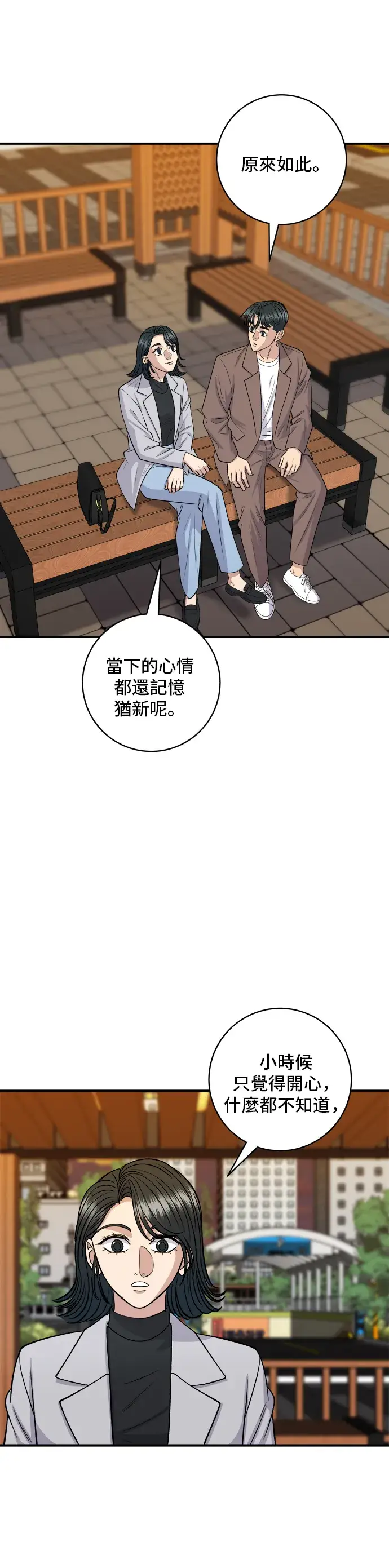 漫画《米虫的一日三餐》第144话 酱烧牛排第31张图