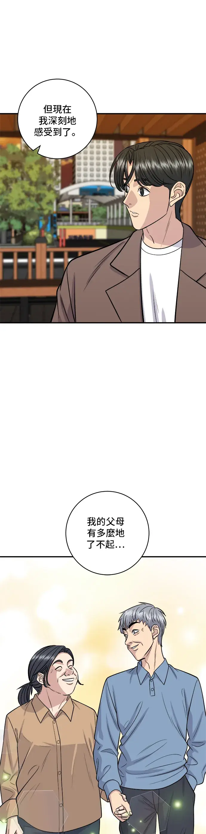 漫画《米虫的一日三餐》第144话 酱烧牛排第32张图
