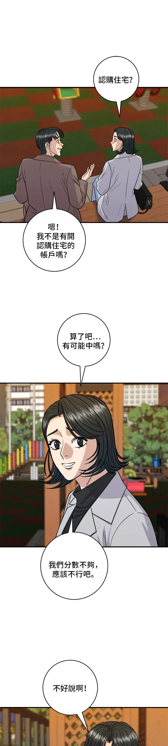漫画《米虫的一日三餐》第144话 酱烧牛排第34张图