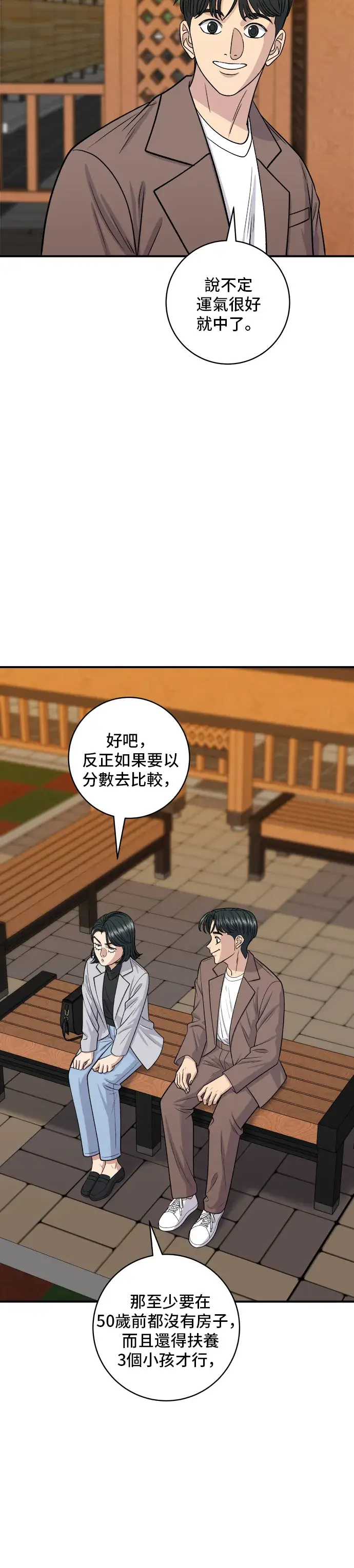漫画《米虫的一日三餐》第144话 酱烧牛排第35张图