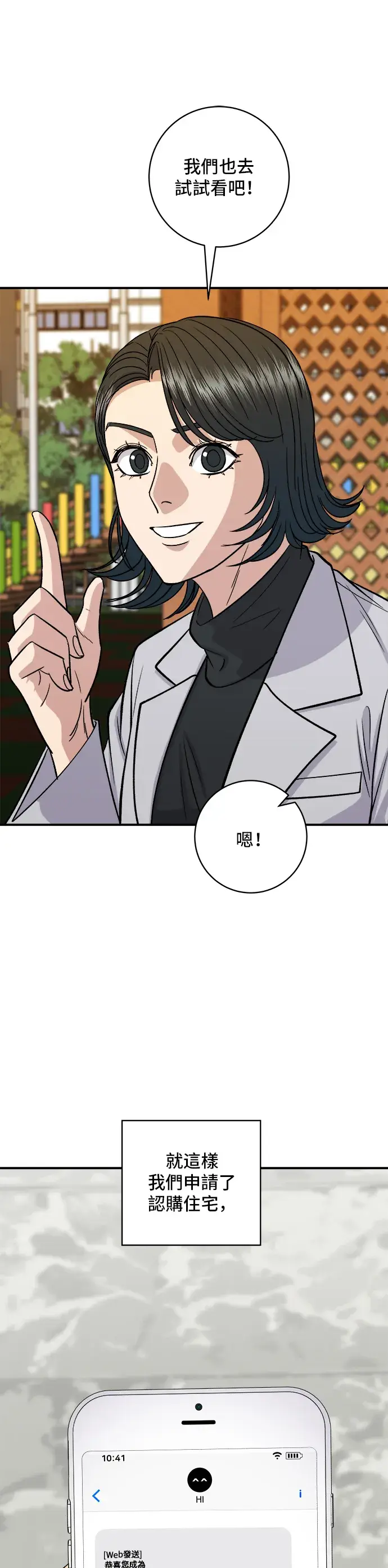 漫画《米虫的一日三餐》第144话 酱烧牛排第36张图
