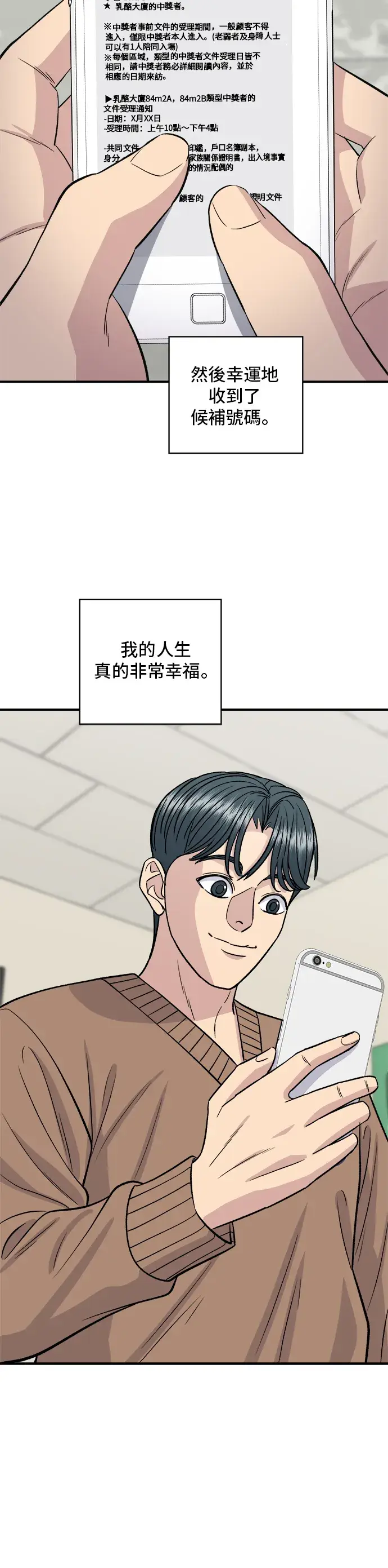 漫画《米虫的一日三餐》第144话 酱烧牛排第37张图