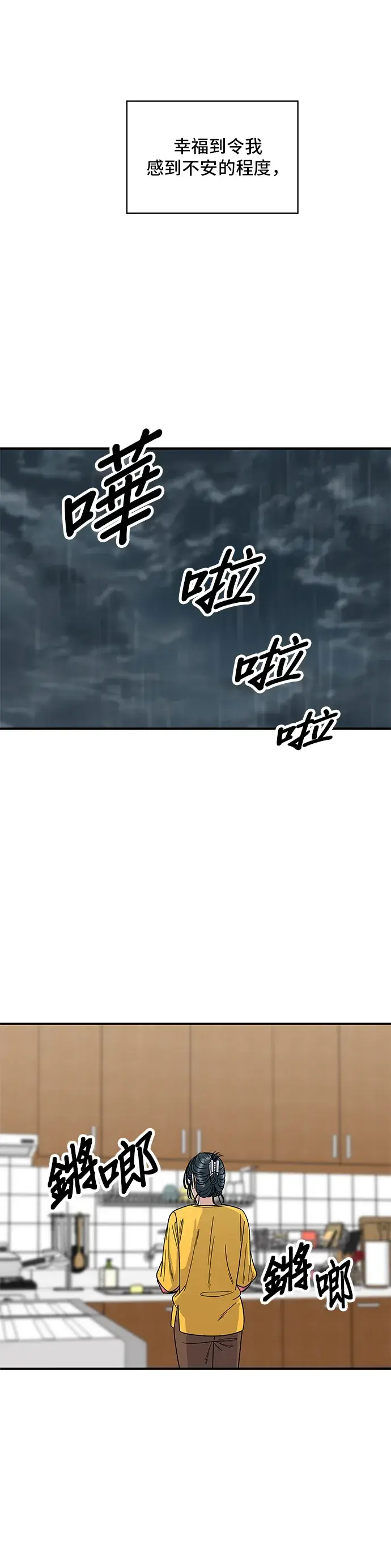 漫画《米虫的一日三餐》第144话 酱烧牛排第38张图