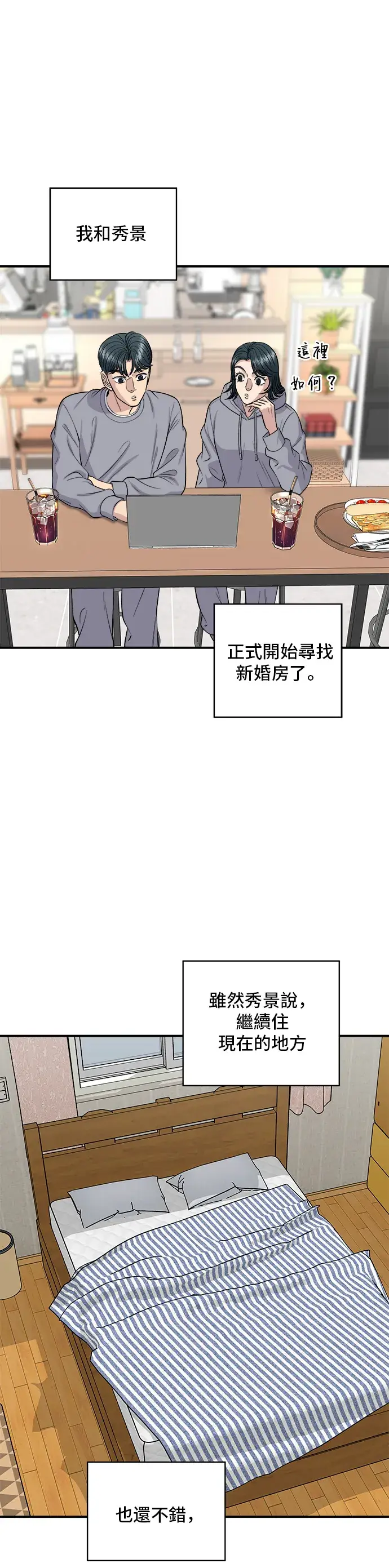 漫画《米虫的一日三餐》第144话 酱烧牛排第5张图