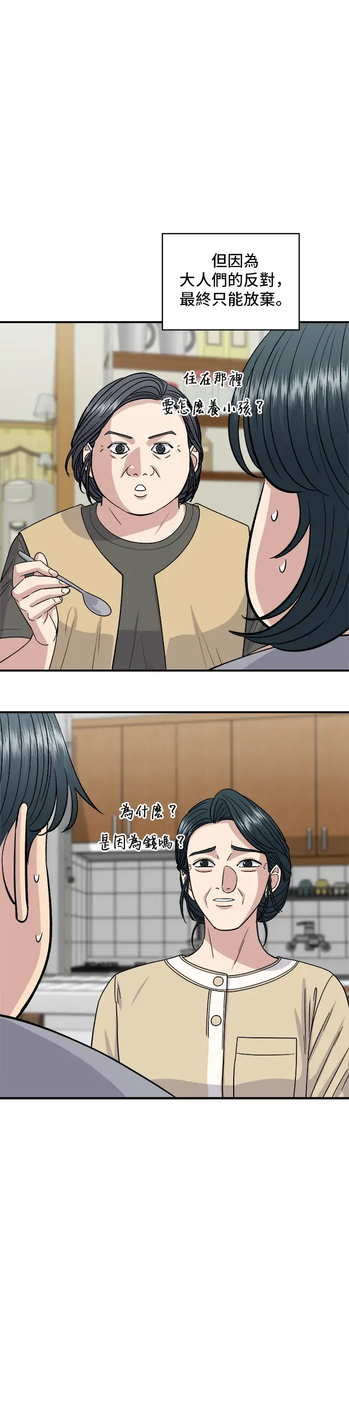 漫画《米虫的一日三餐》第144话 酱烧牛排第6张图