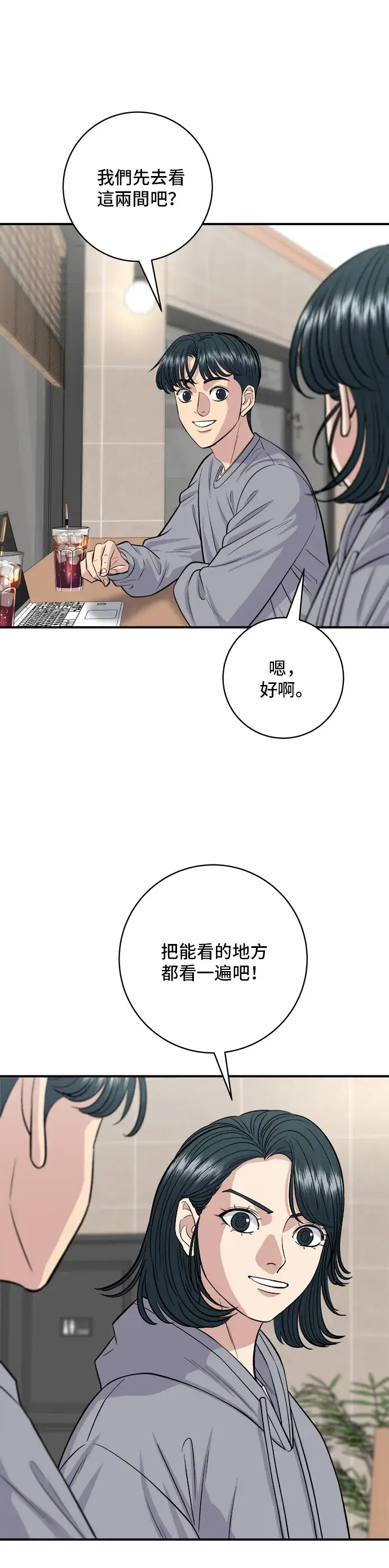 漫画《米虫的一日三餐》第144话 酱烧牛排第7张图