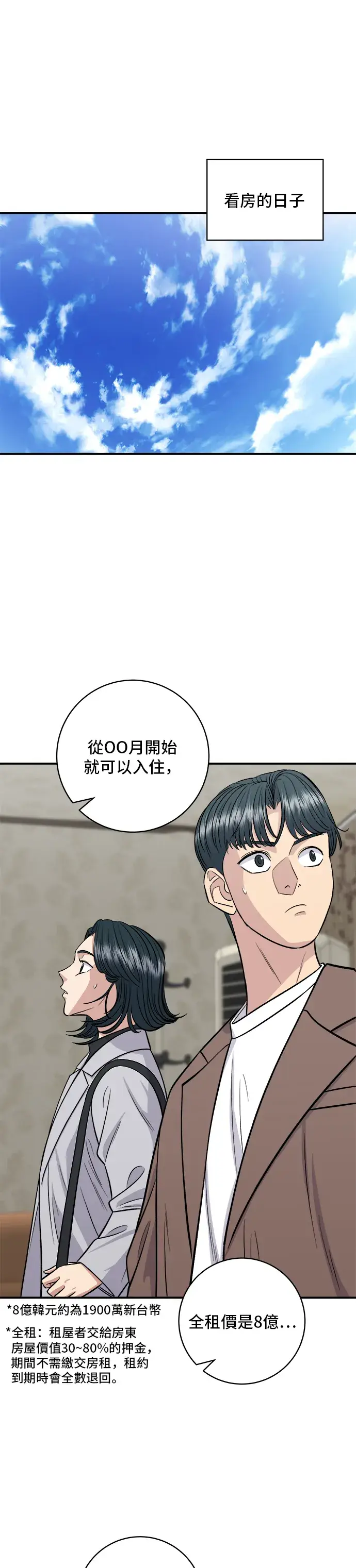 漫画《米虫的一日三餐》第144话 酱烧牛排第9张图