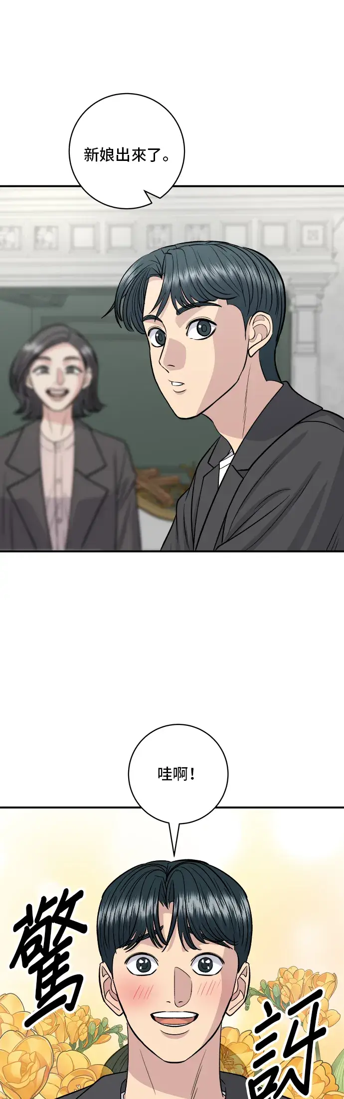 漫画《米虫的一日三餐》第145话 香肠第16张图