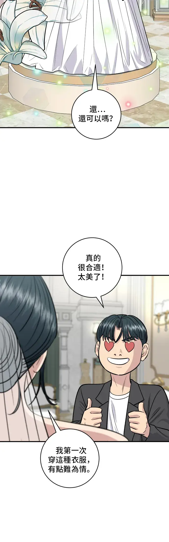 漫画《米虫的一日三餐》第145话 香肠第18张图