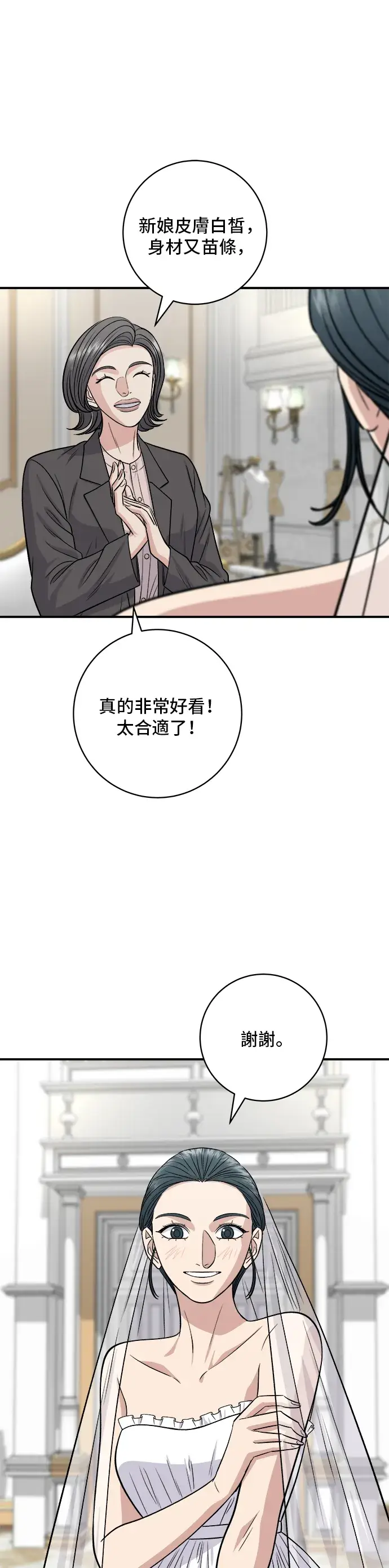 漫画《米虫的一日三餐》第145话 香肠第19张图