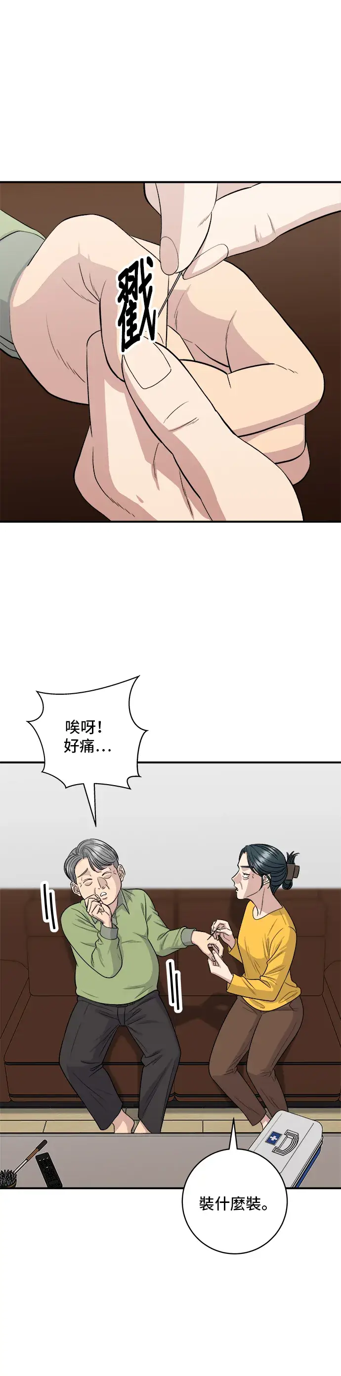 漫画《米虫的一日三餐》第145话 香肠第2张图