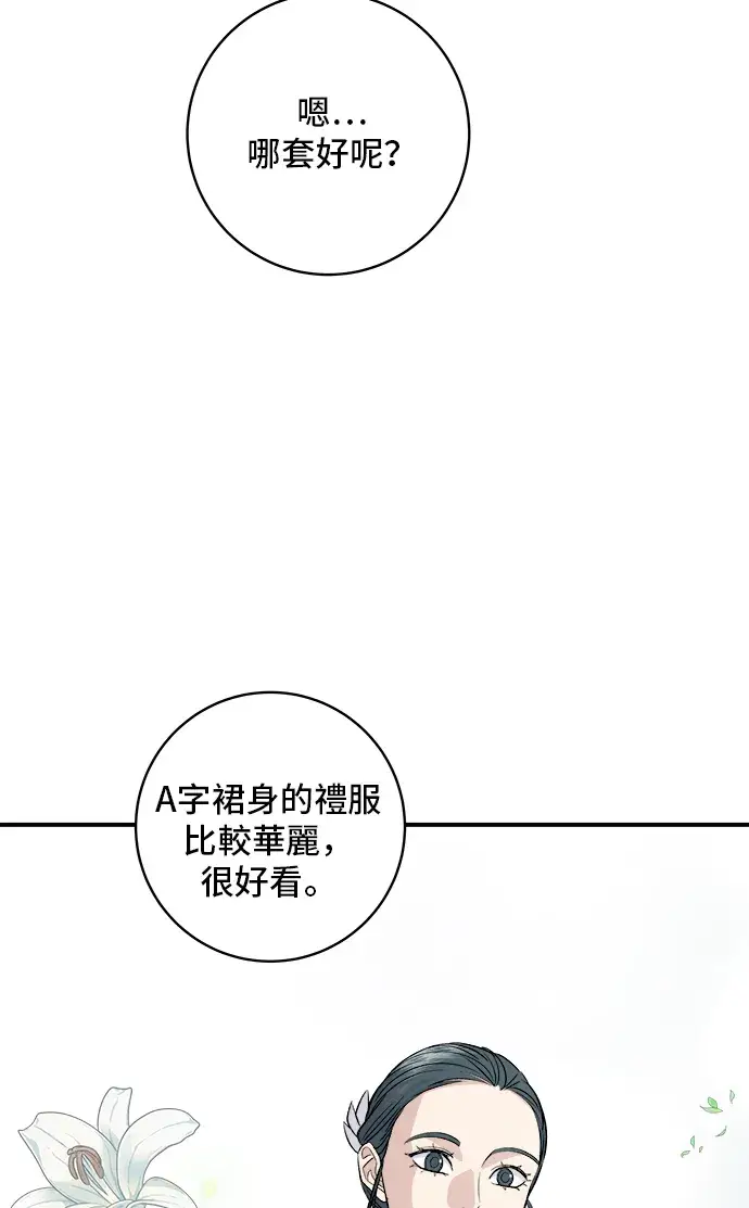 漫画《米虫的一日三餐》第145话 香肠第26张图