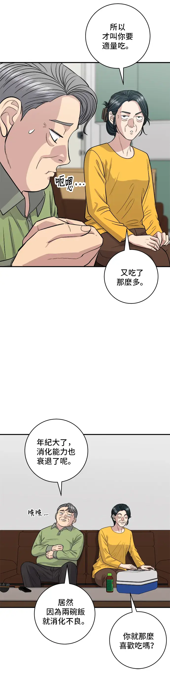 漫画《米虫的一日三餐》第145话 香肠第3张图