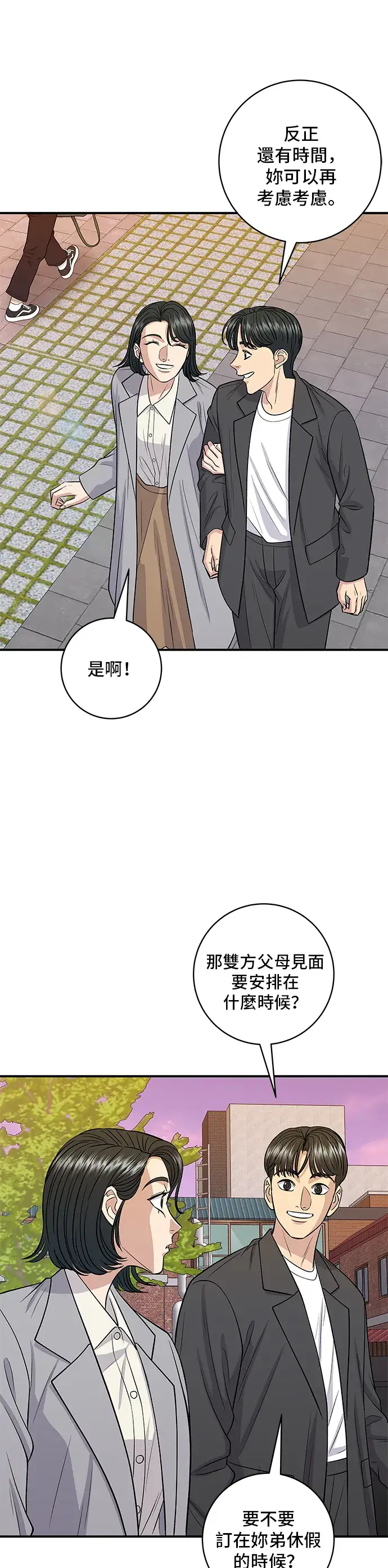 漫画《米虫的一日三餐》第145话 香肠第30张图