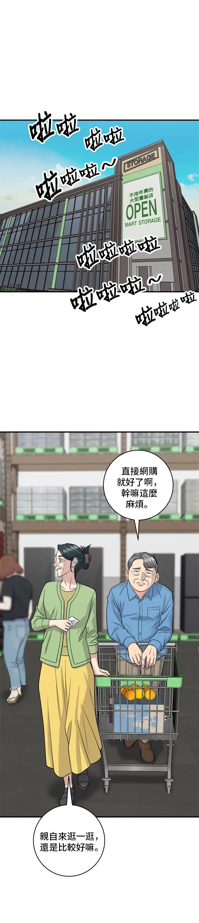 漫画《米虫的一日三餐》第145话 香肠第32张图
