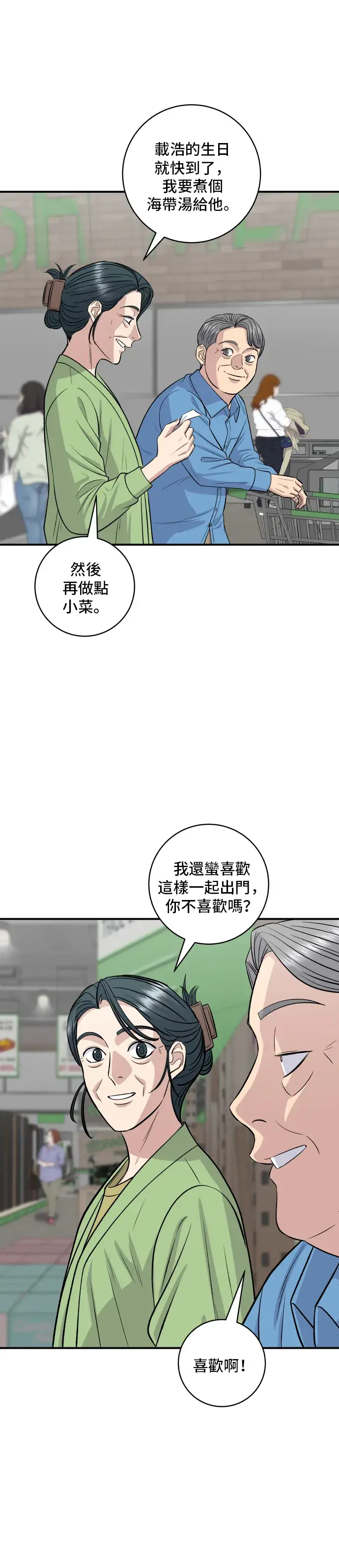漫画《米虫的一日三餐》第145话 香肠第33张图
