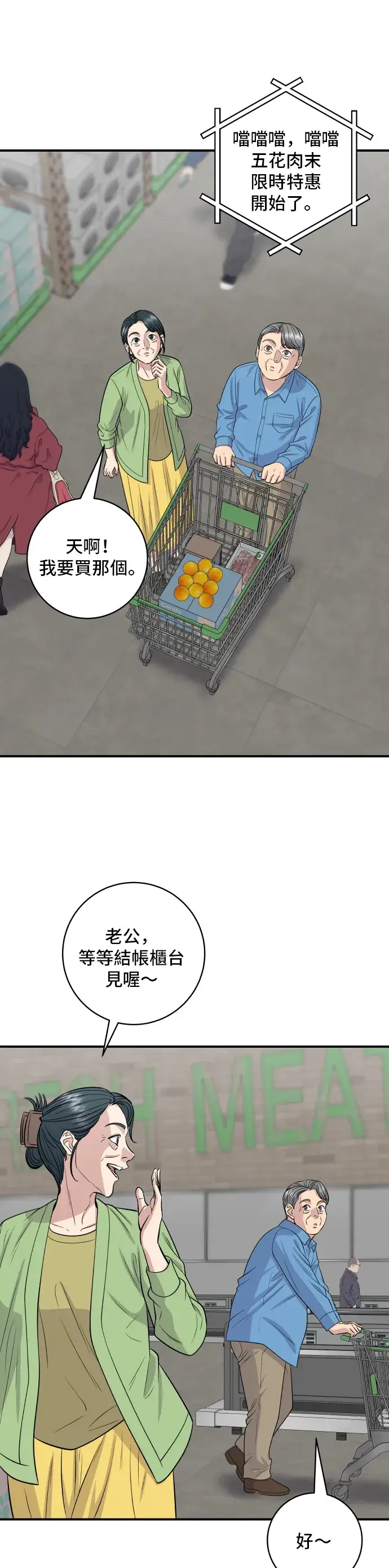 漫画《米虫的一日三餐》第145话 香肠第34张图