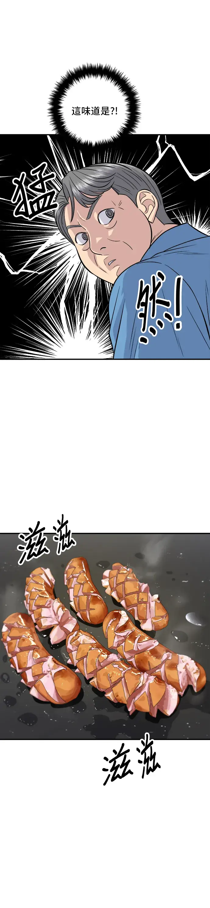 漫画《米虫的一日三餐》第145话 香肠第36张图