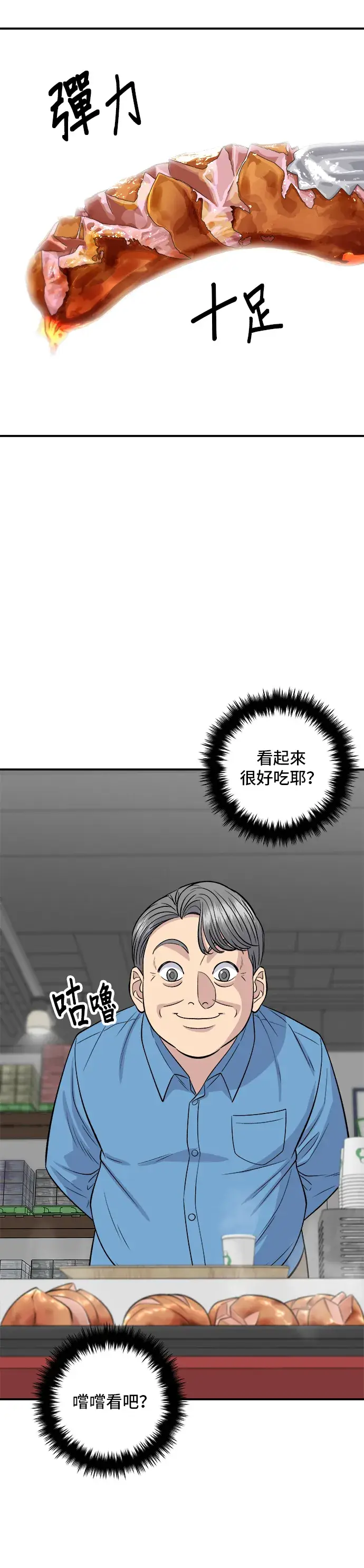 漫画《米虫的一日三餐》第145话 香肠第37张图