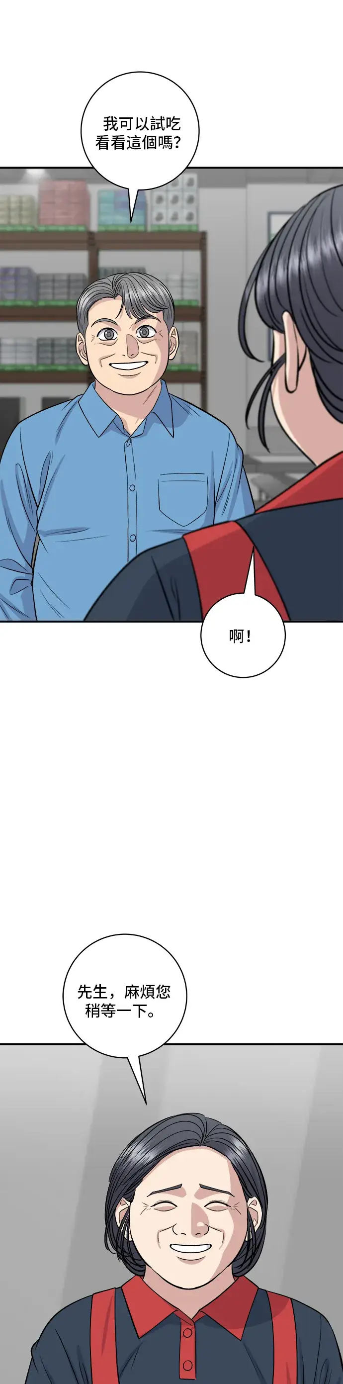 漫画《米虫的一日三餐》第145话 香肠第38张图