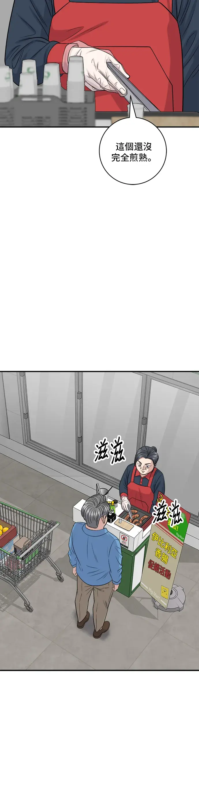 漫画《米虫的一日三餐》第145话 香肠第39张图