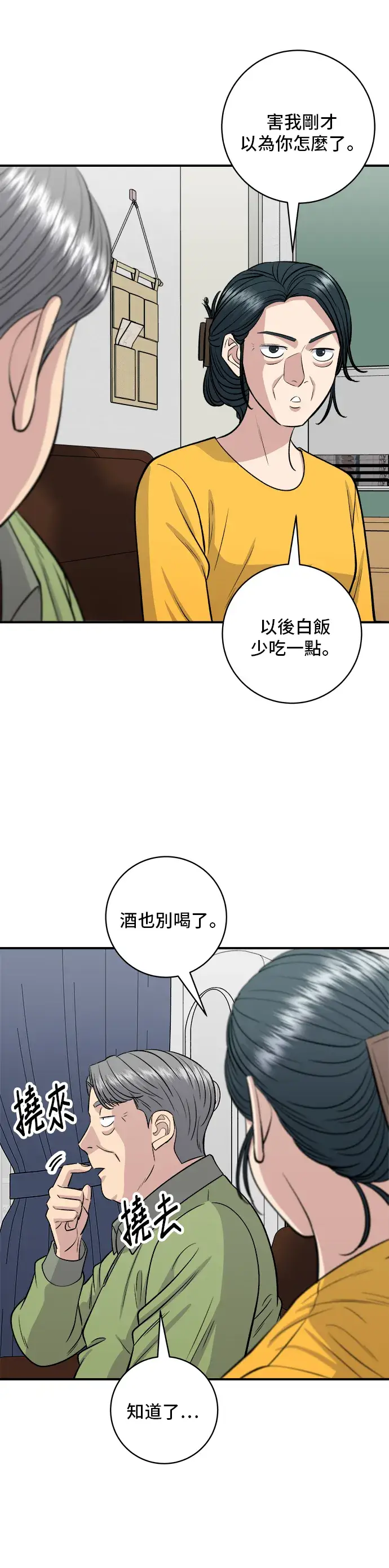 漫画《米虫的一日三餐》第145话 香肠第4张图