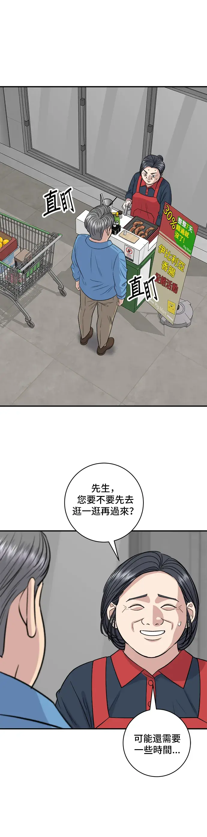 漫画《米虫的一日三餐》第145话 香肠第40张图