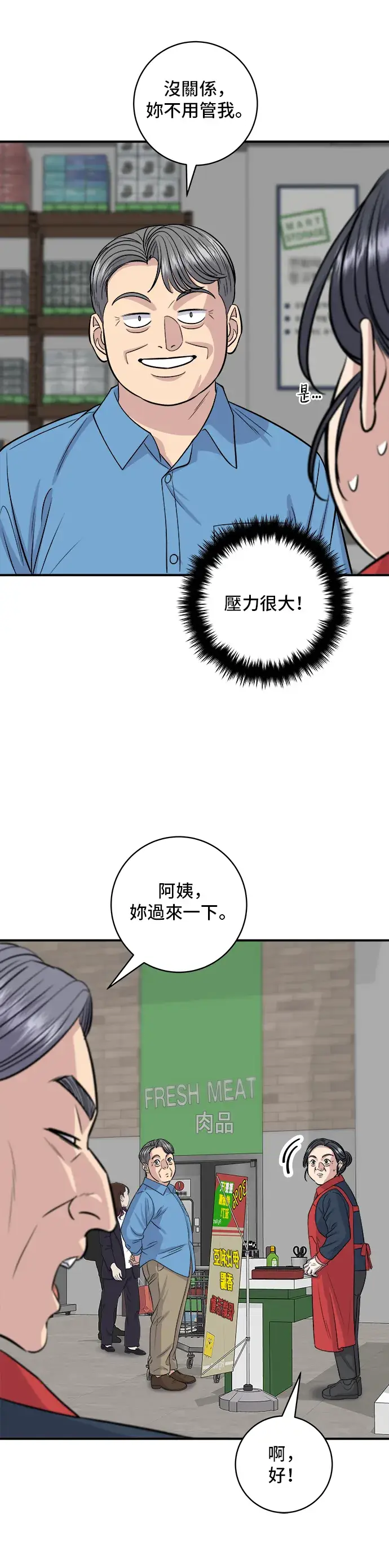 漫画《米虫的一日三餐》第145话 香肠第41张图