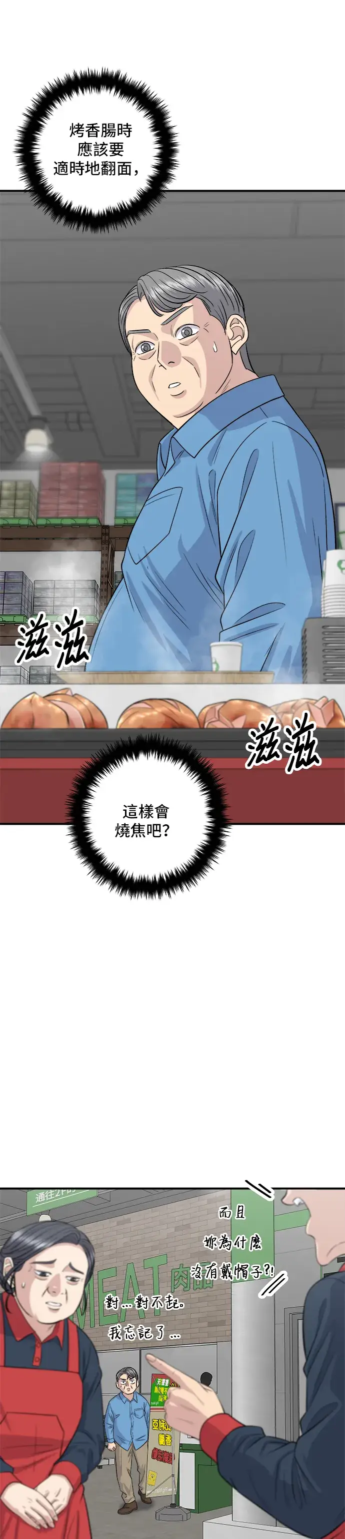 漫画《米虫的一日三餐》第145话 香肠第42张图