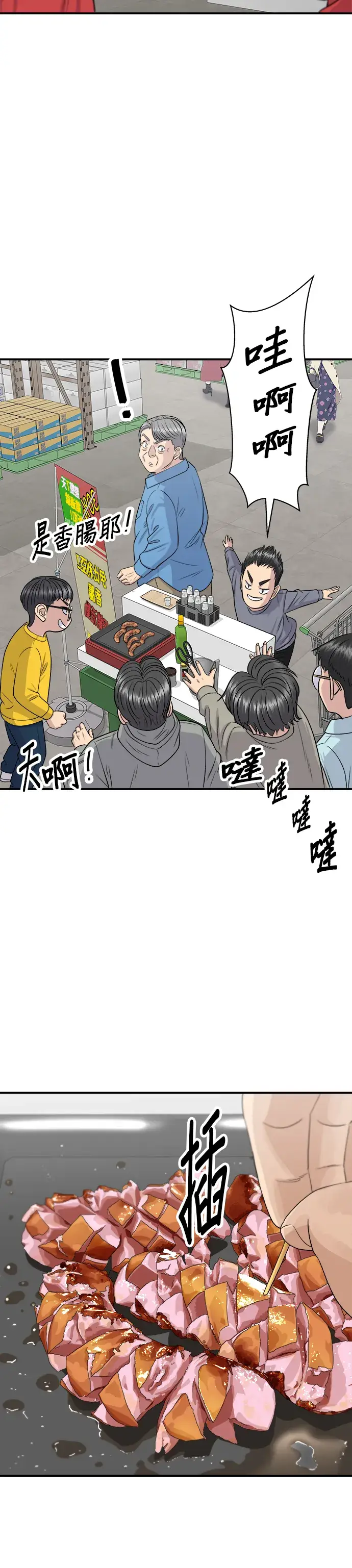 漫画《米虫的一日三餐》第145话 香肠第43张图