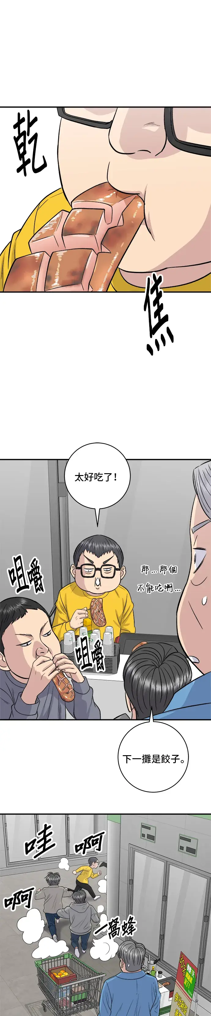 漫画《米虫的一日三餐》第145话 香肠第44张图