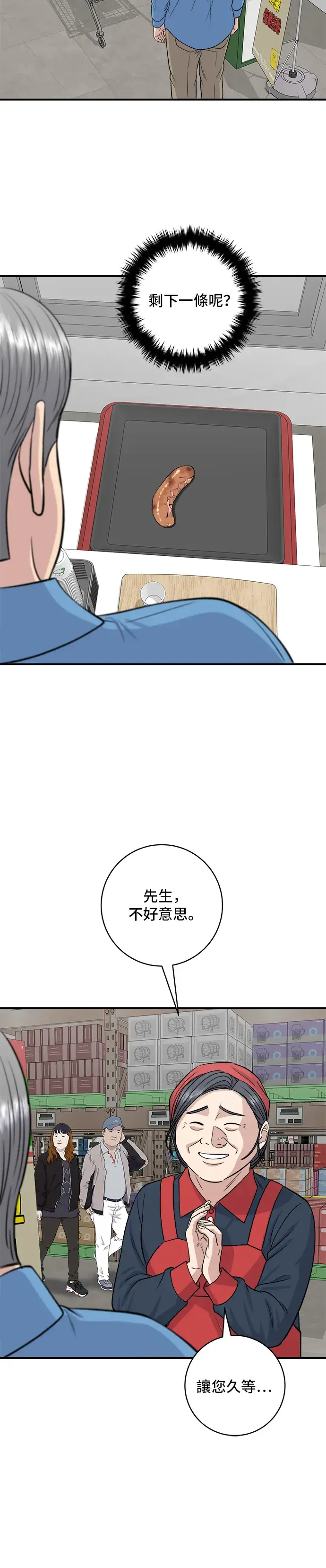 漫画《米虫的一日三餐》第145话 香肠第45张图