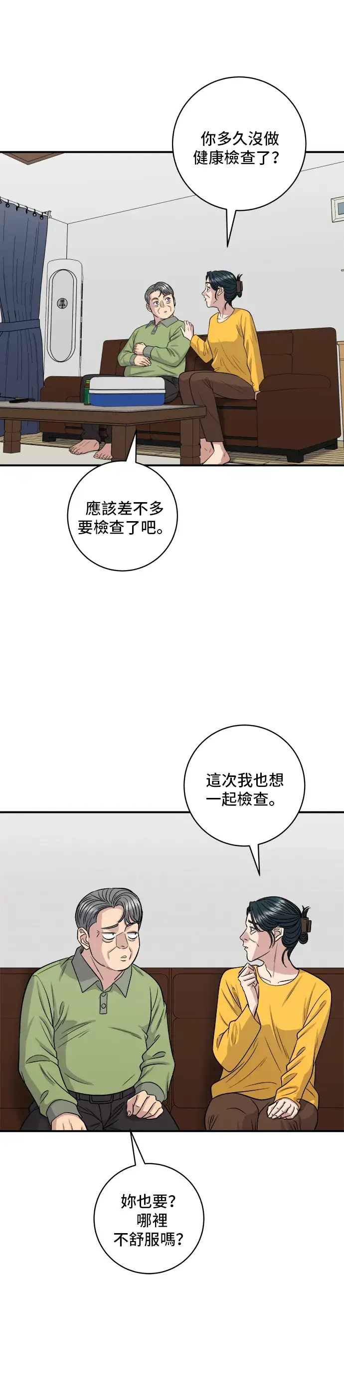 漫画《米虫的一日三餐》第145话 香肠第5张图