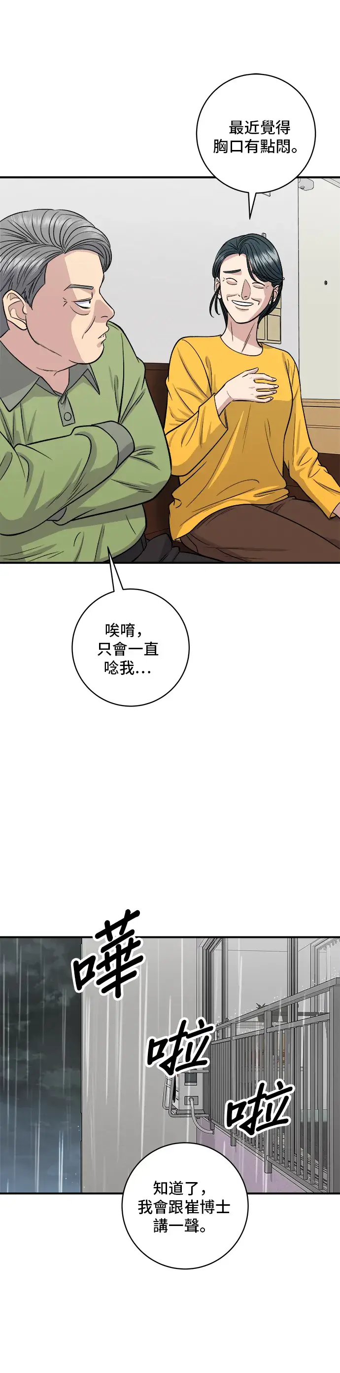 漫画《米虫的一日三餐》第145话 香肠第6张图