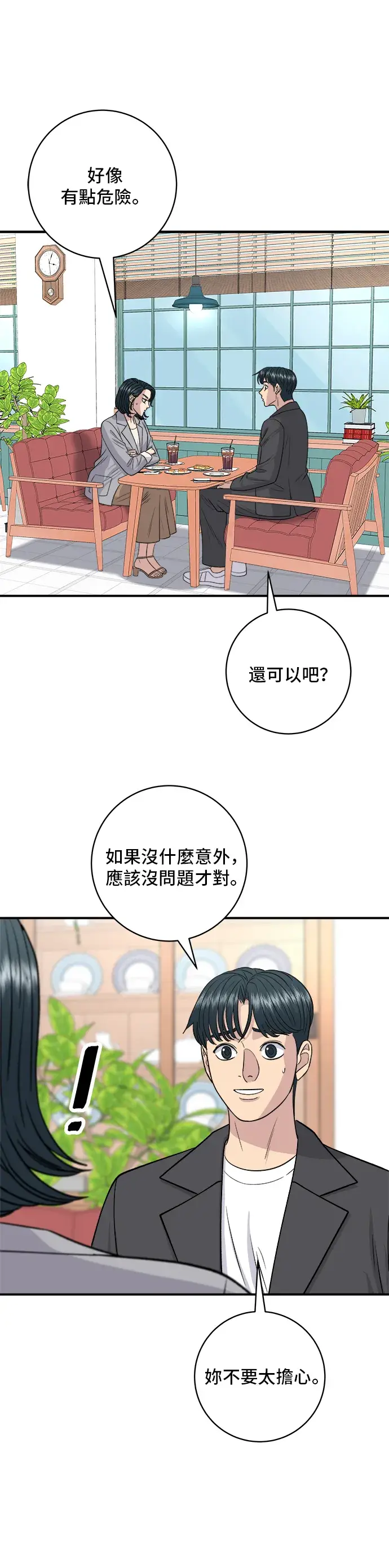 漫画《米虫的一日三餐》第145话 香肠第8张图