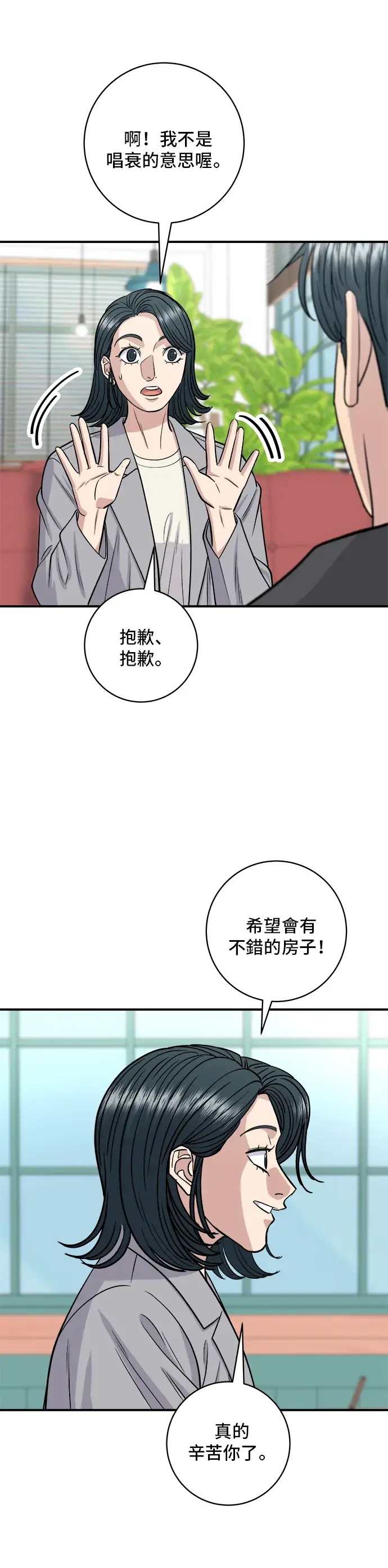 漫画《米虫的一日三餐》第145话 香肠第9张图
